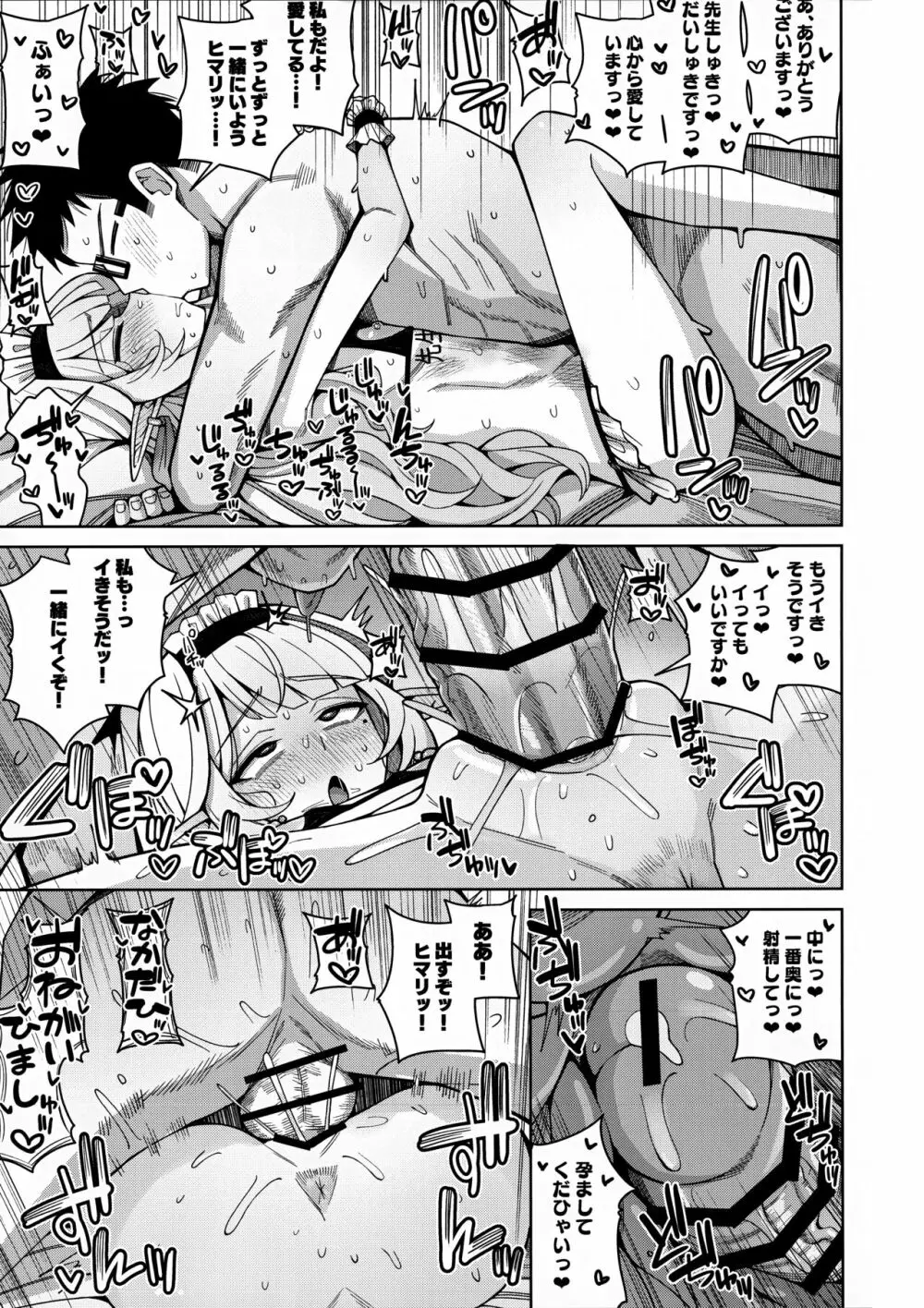 全知、あるいは全痴。 - page91
