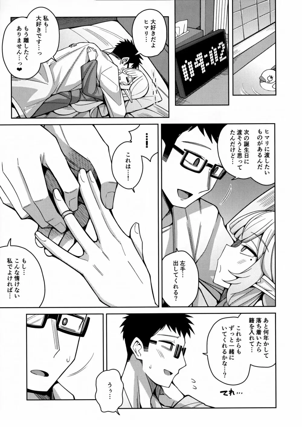 全知、あるいは全痴。 - page93