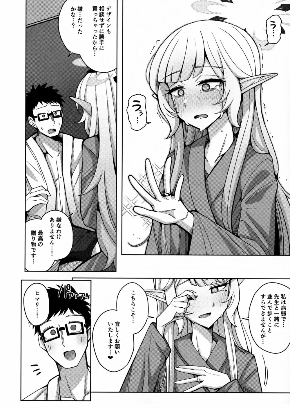 全知、あるいは全痴。 - page94