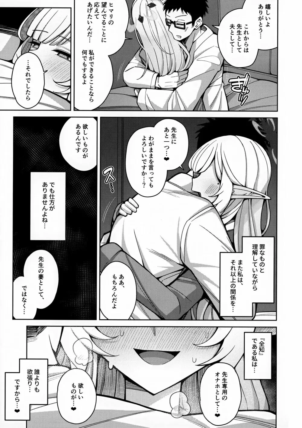 全知、あるいは全痴。 - page95