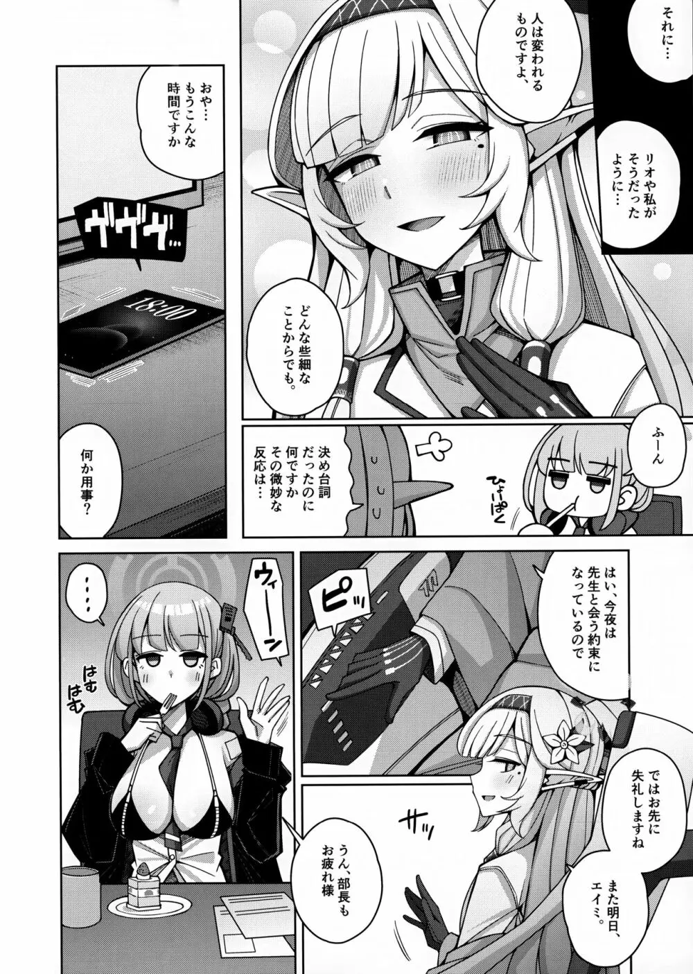 全知、あるいは全痴。 - page98