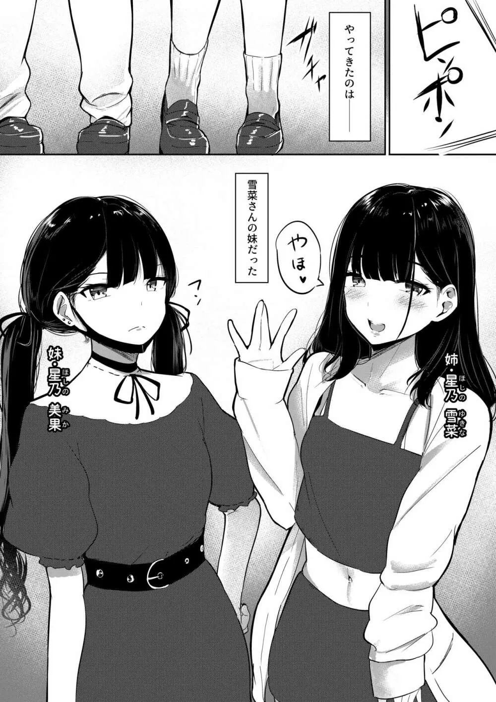 Small Sadistic Sisters - page6