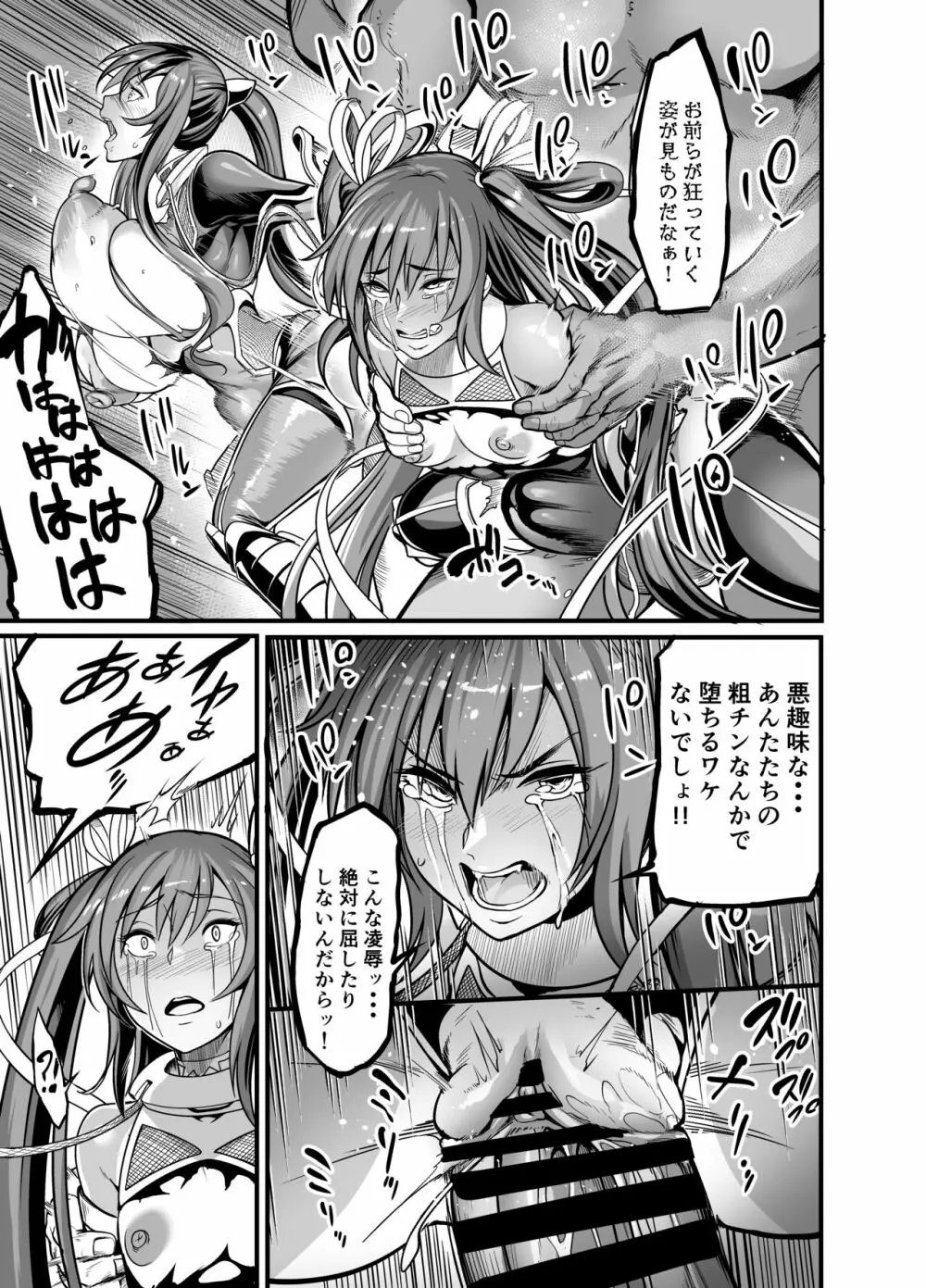 プロジェクトY - page11