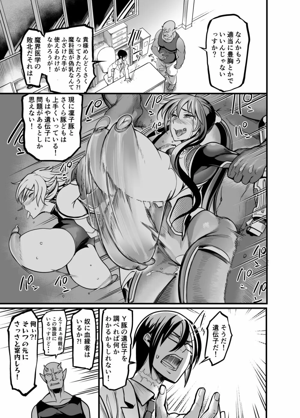 プロジェクトY - page23