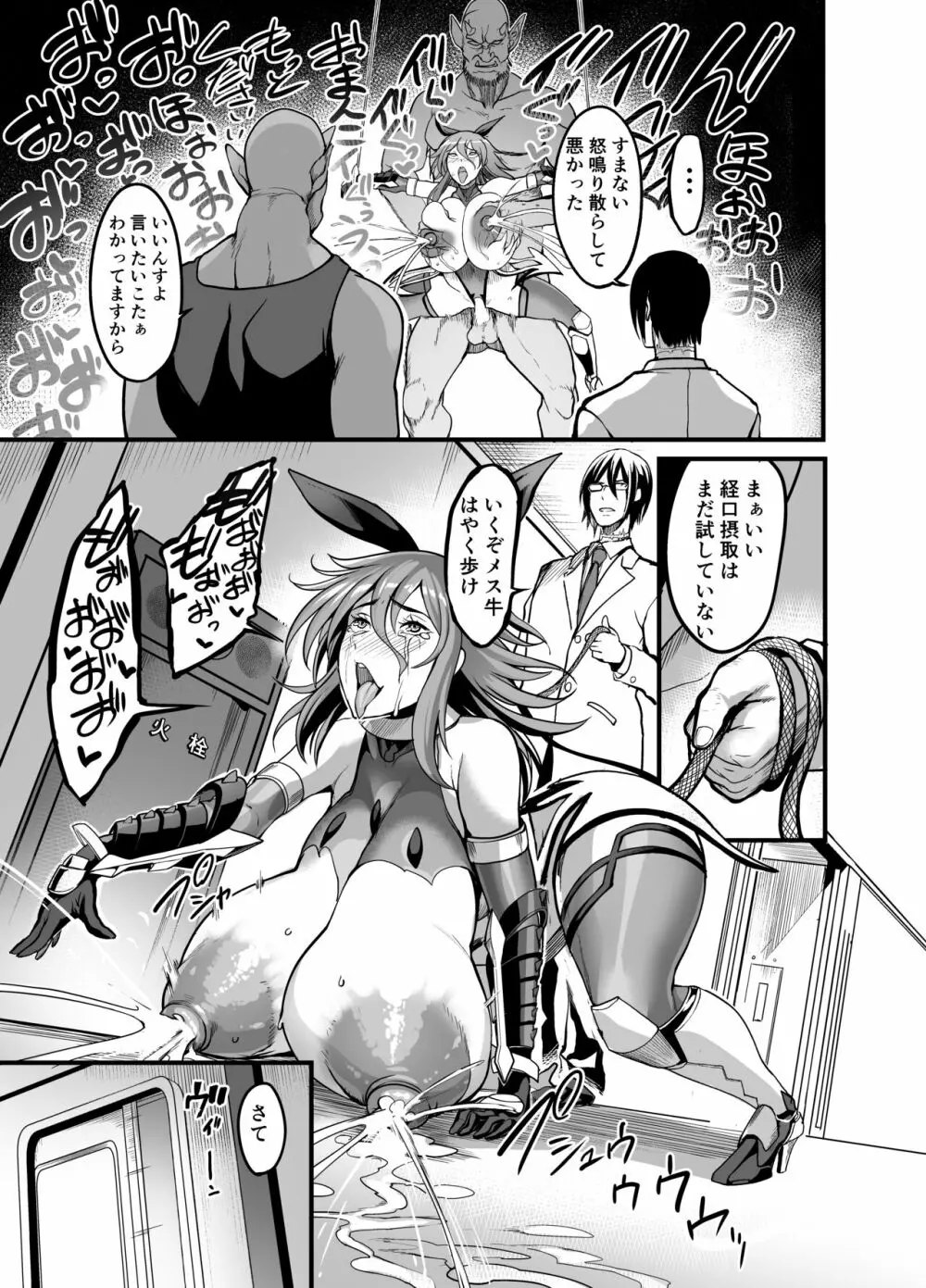 プロジェクトY - page25