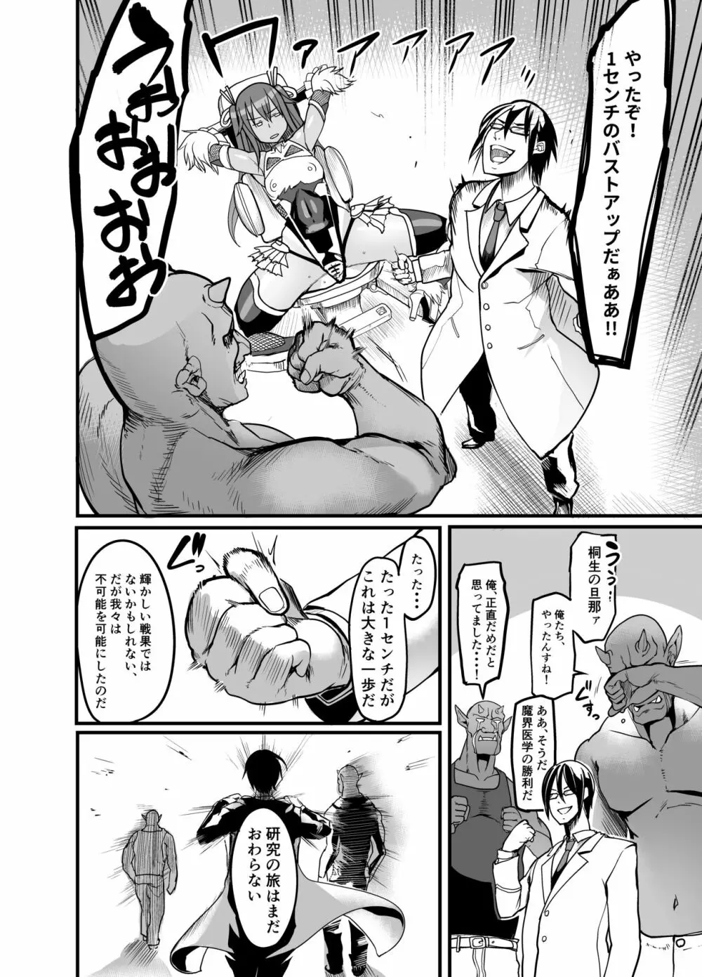 プロジェクトY - page42