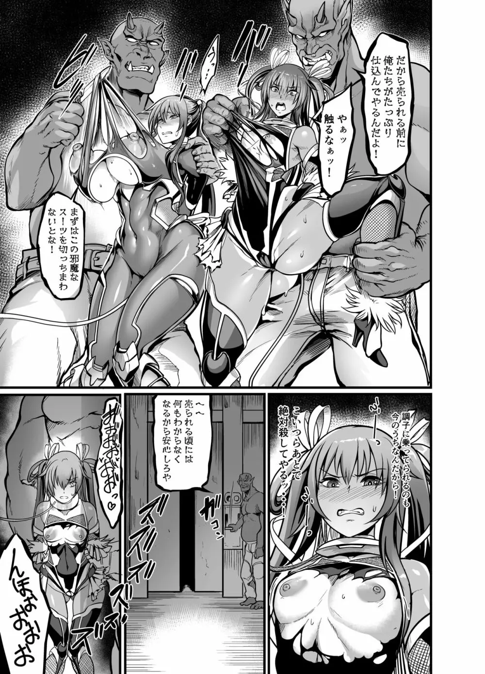 プロジェクトY - page5