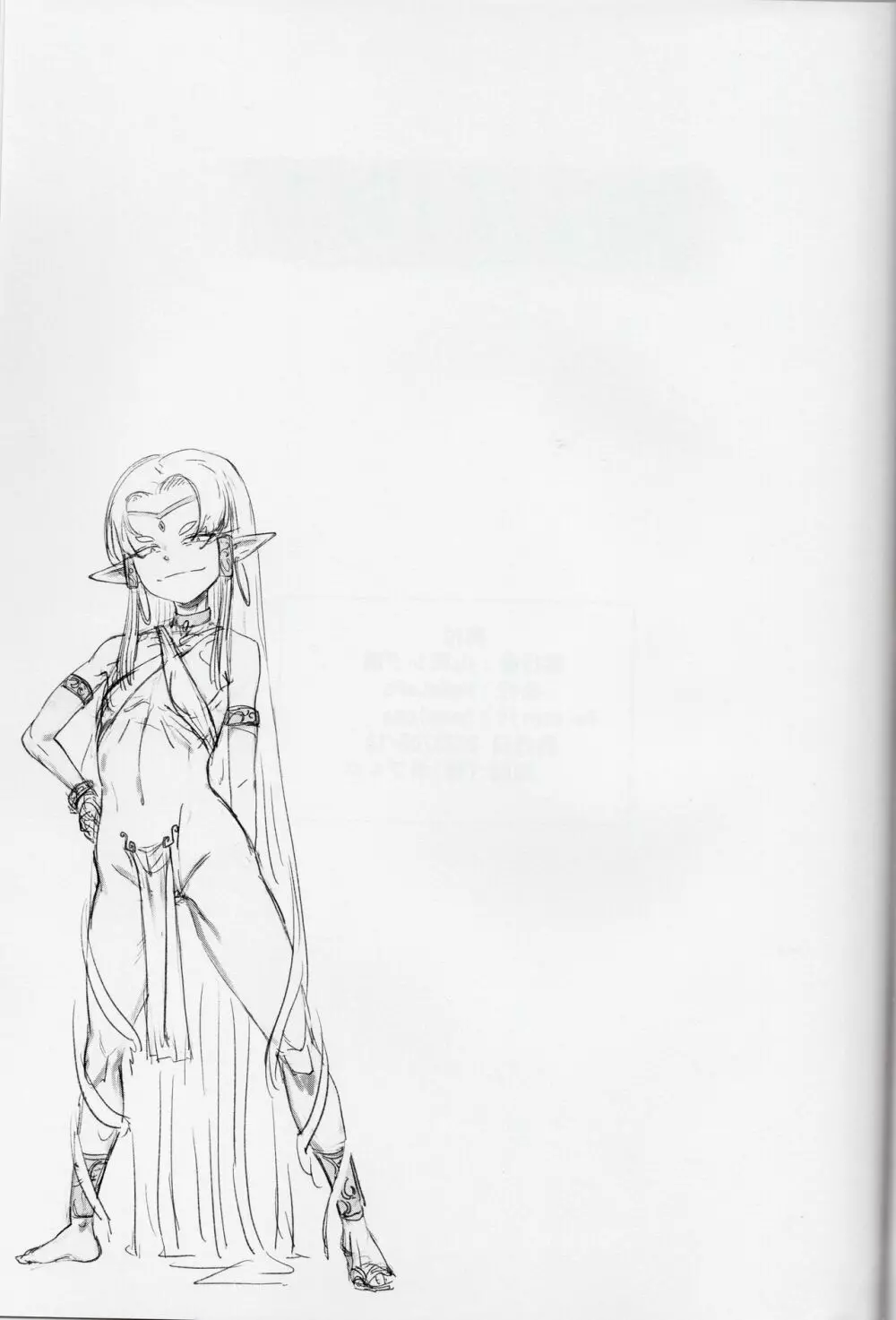 シコルフ準備号 - page16