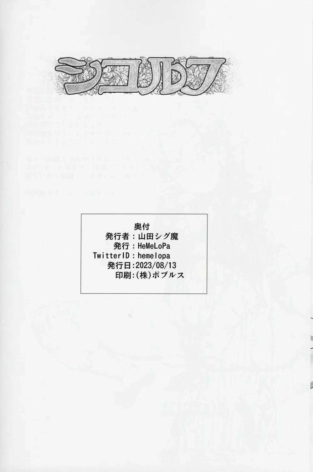 シコルフ準備号 - page17