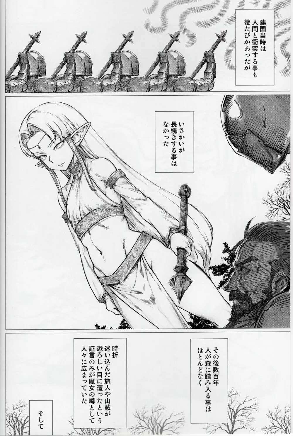 シコルフ準備号 - page3