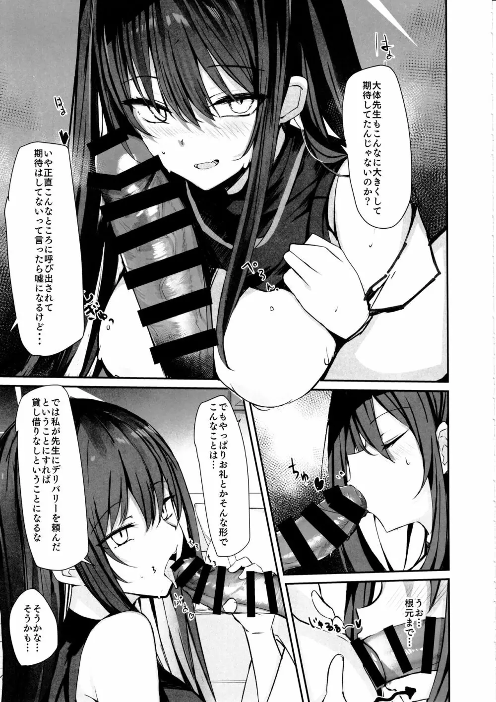 デリヘル呼んだらサオリが来てそのままえっちしたあとのほん② - page10