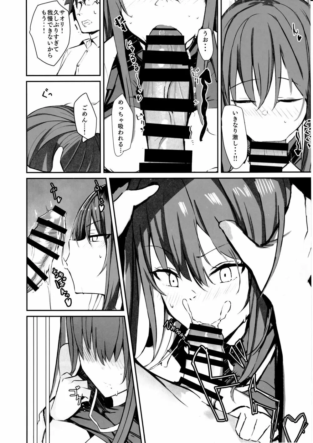デリヘル呼んだらサオリが来てそのままえっちしたあとのほん② - page11
