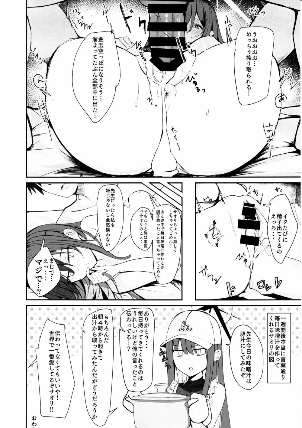 デリヘル呼んだらサオリが来てそのままえっちしたあとのほん② - page19