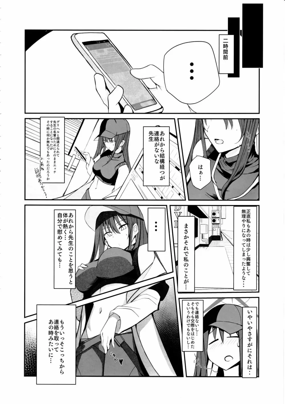デリヘル呼んだらサオリが来てそのままえっちしたあとのほん② - page5