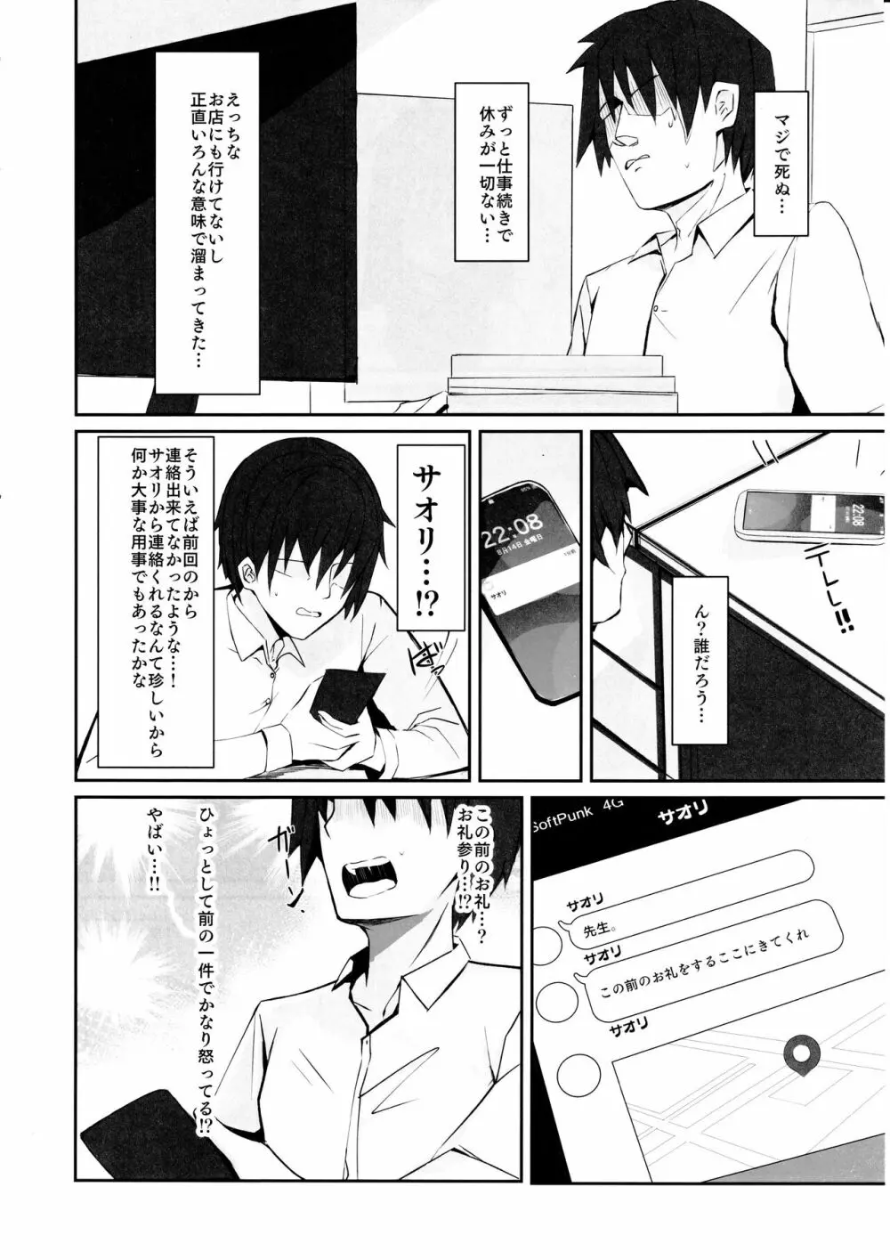 デリヘル呼んだらサオリが来てそのままえっちしたあとのほん② - page7