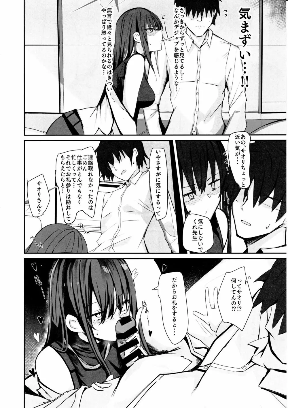 デリヘル呼んだらサオリが来てそのままえっちしたあとのほん② - page9