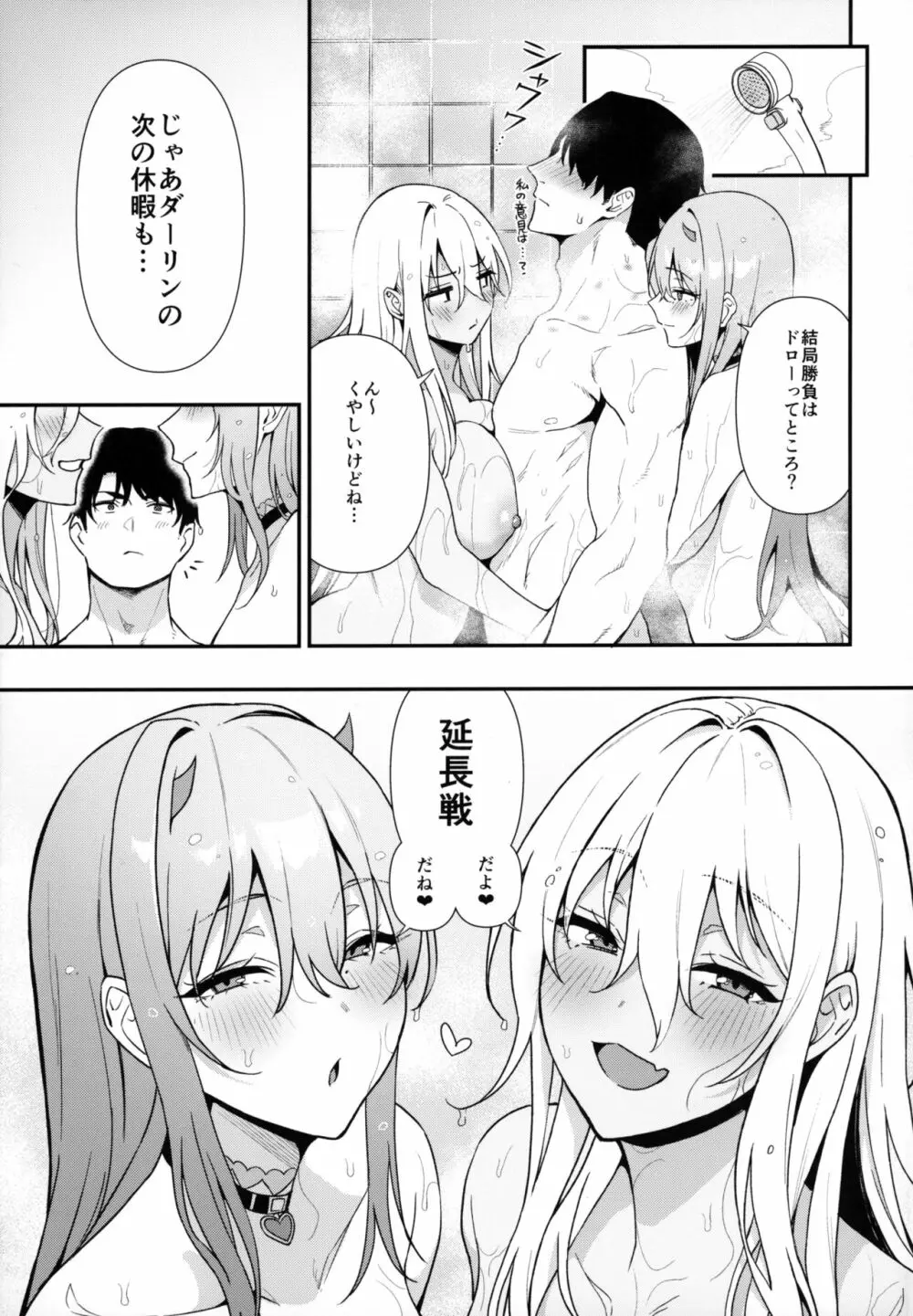 Gals Showdown - page32