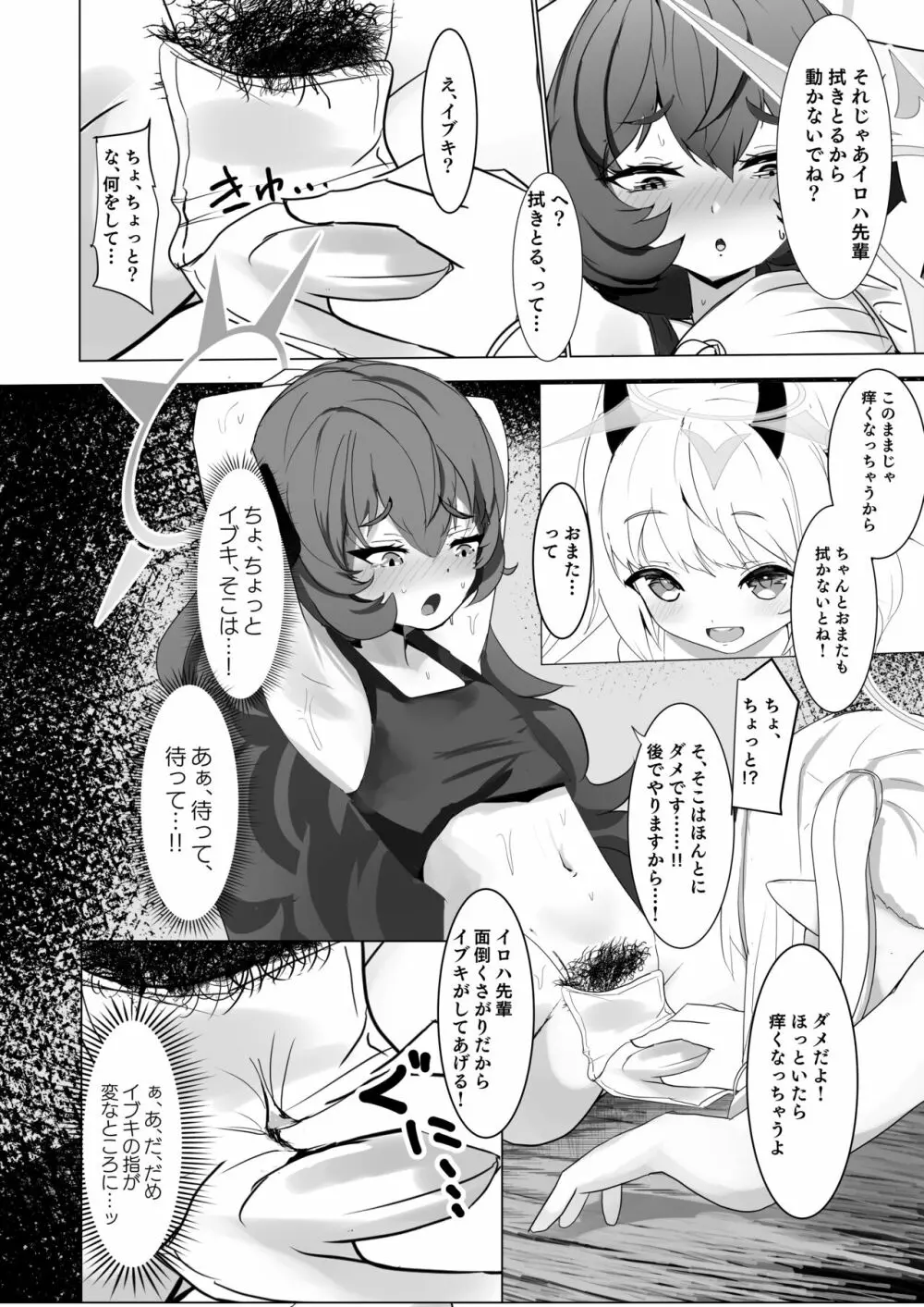 欲息吹くフロイライン - page11