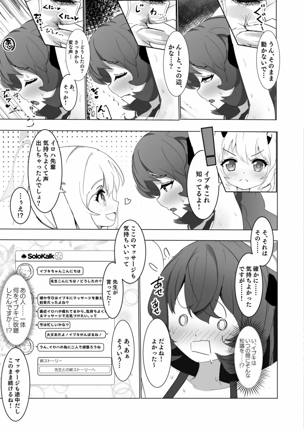 欲息吹くフロイライン - page12