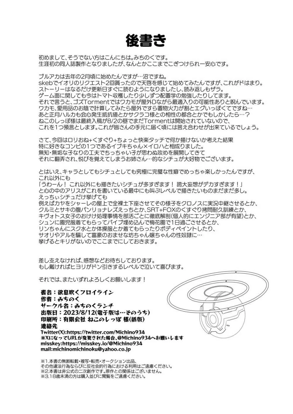 欲息吹くフロイライン - page21
