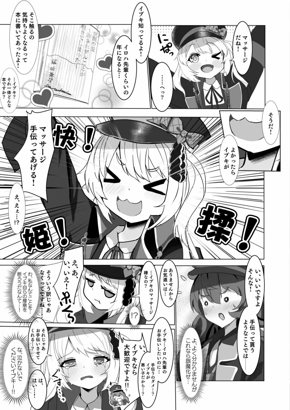 欲息吹くフロイライン - page4