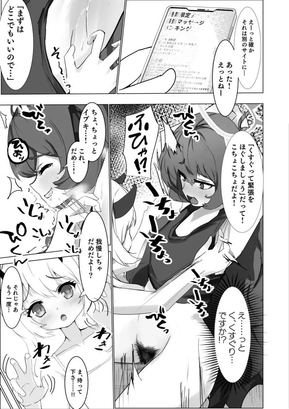 欲息吹くフロイライン - page6