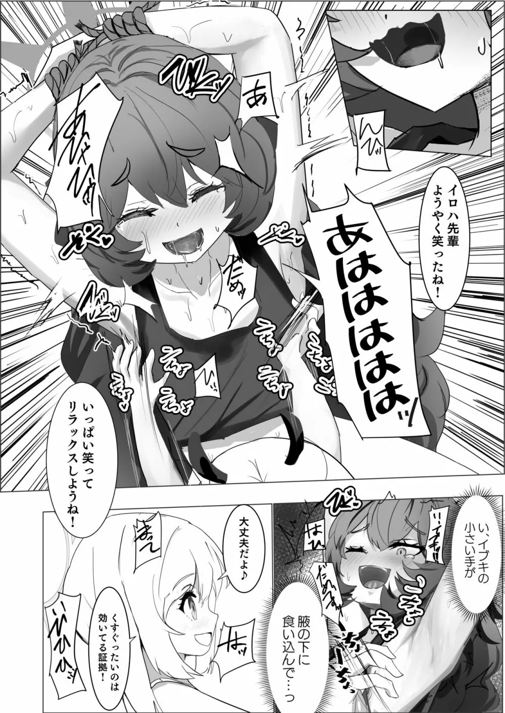 欲息吹くフロイライン - page7