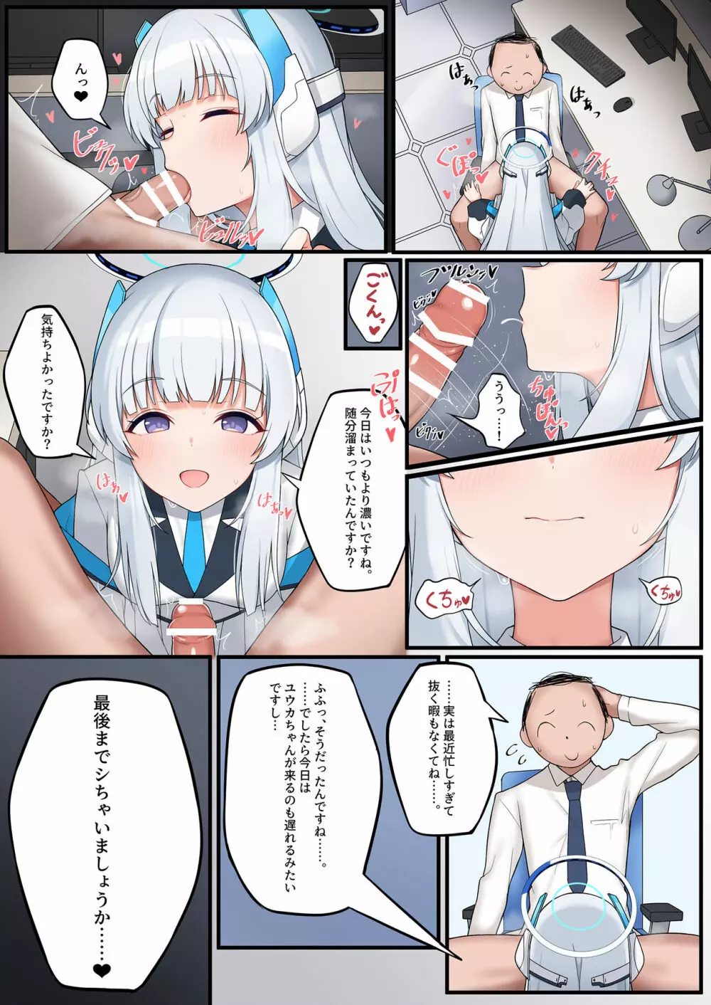 ブルアカ交尾合同 ~理性と本能のAmbivalent~ - page27