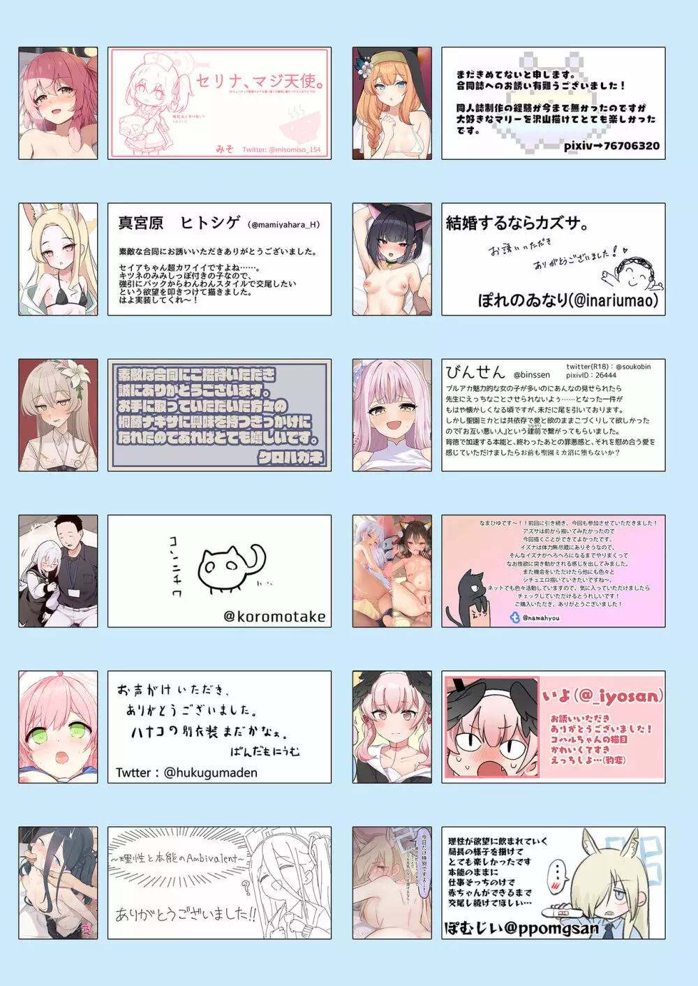 ブルアカ交尾合同 ~理性と本能のAmbivalent~ - page72