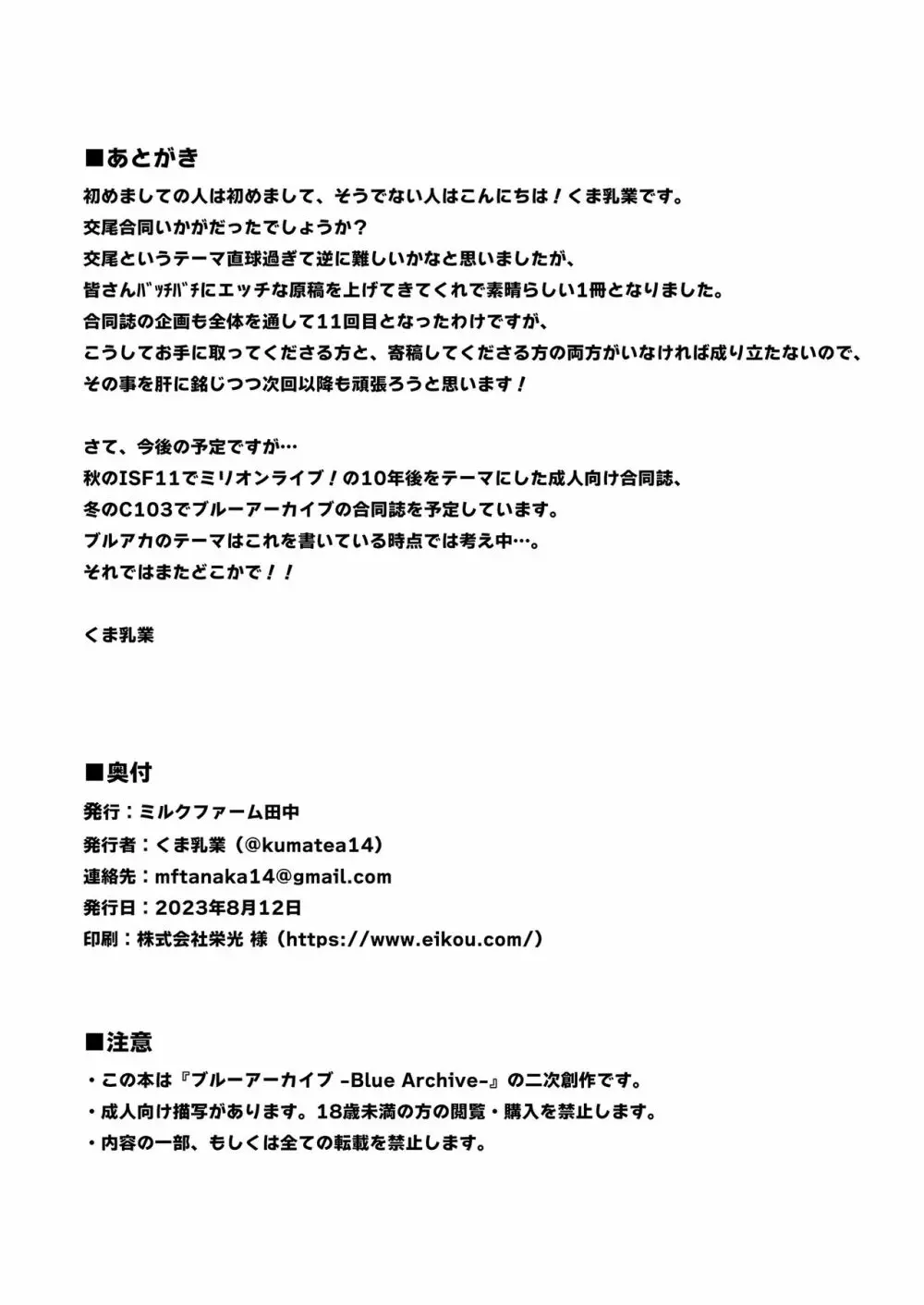 ブルアカ交尾合同 ~理性と本能のAmbivalent~ - page75