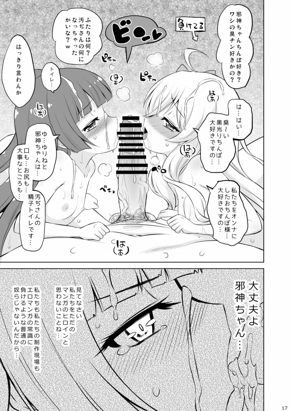 邪神ちゃんVS闇のクラファン - page16