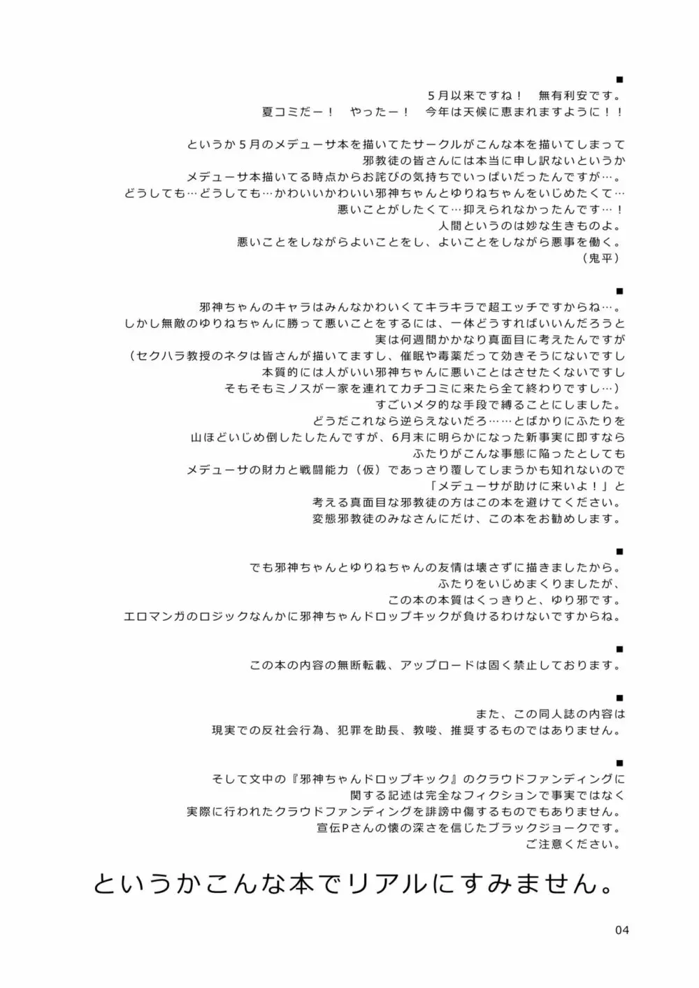 邪神ちゃんVS闇のクラファン - page3
