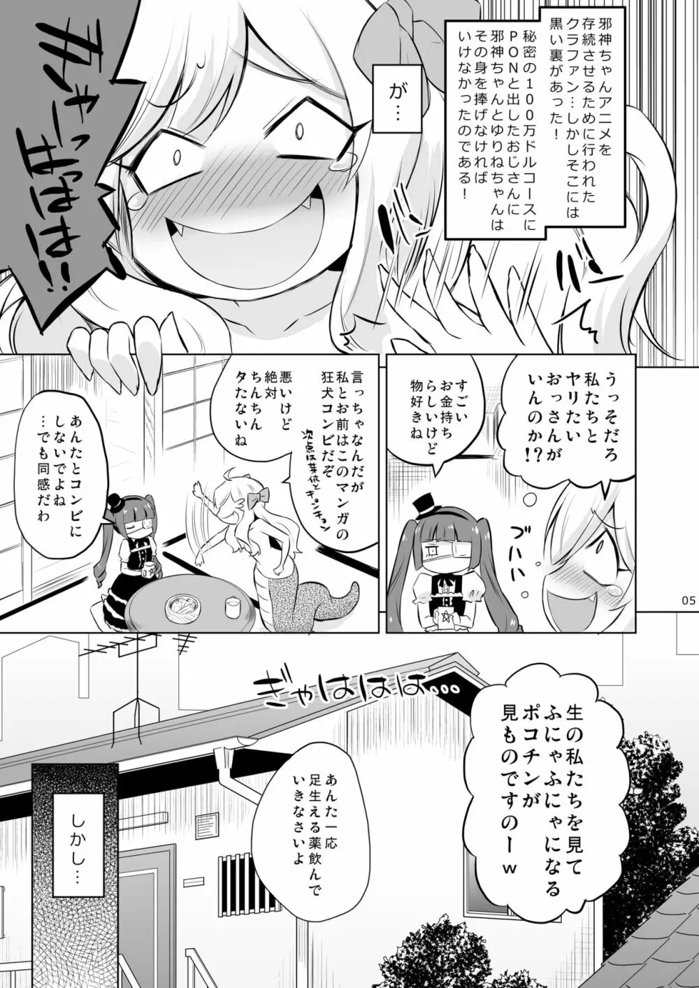 邪神ちゃんVS闇のクラファン - page4