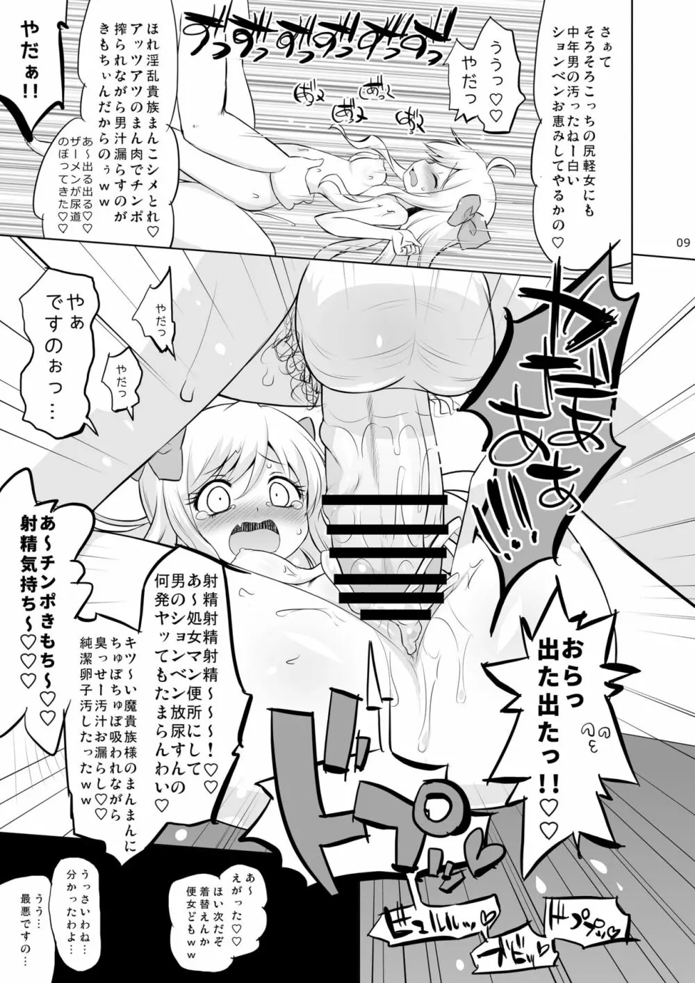 邪神ちゃんVS闇のクラファン - page8