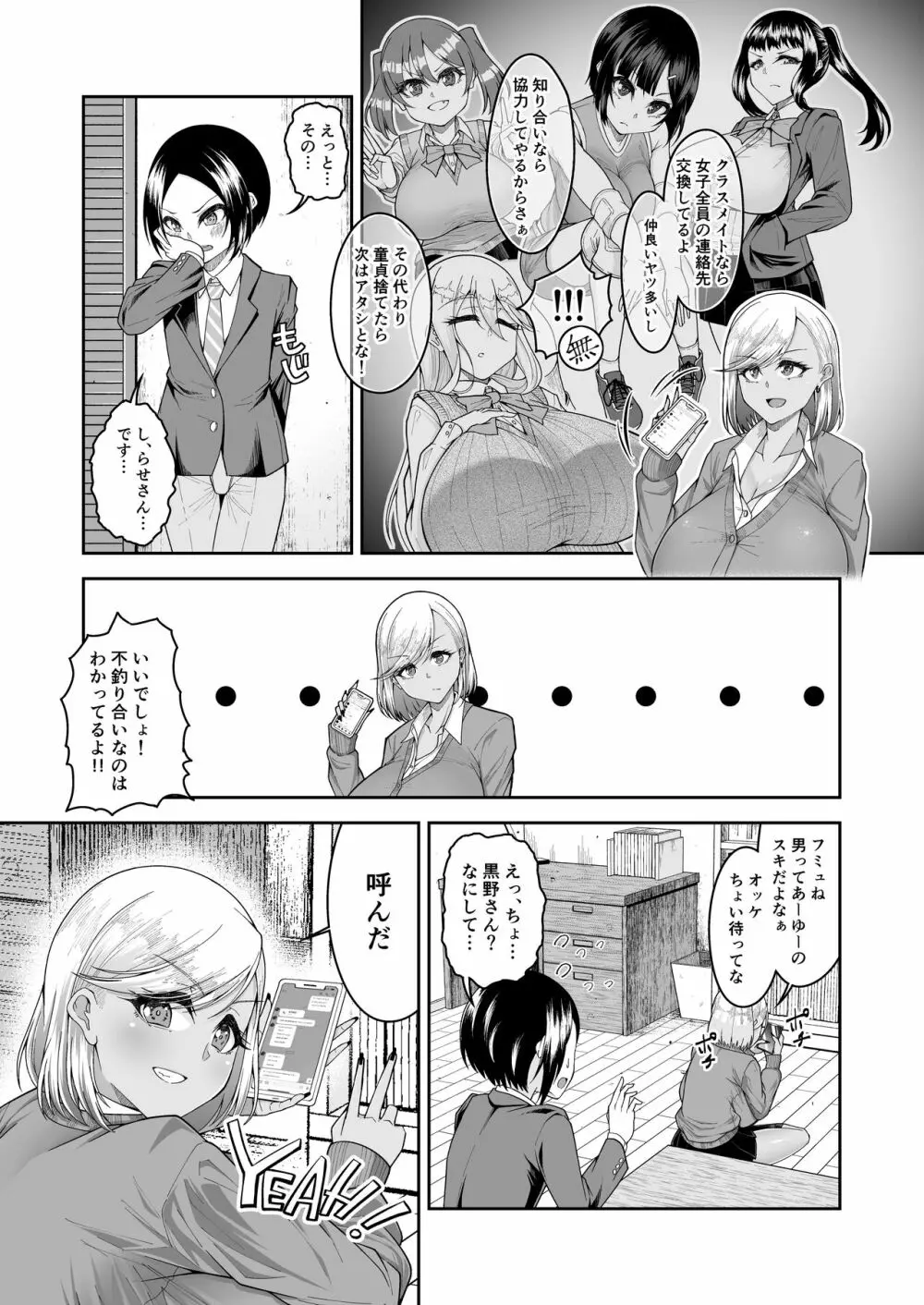 白いふわふわと黒いむちむち - page6