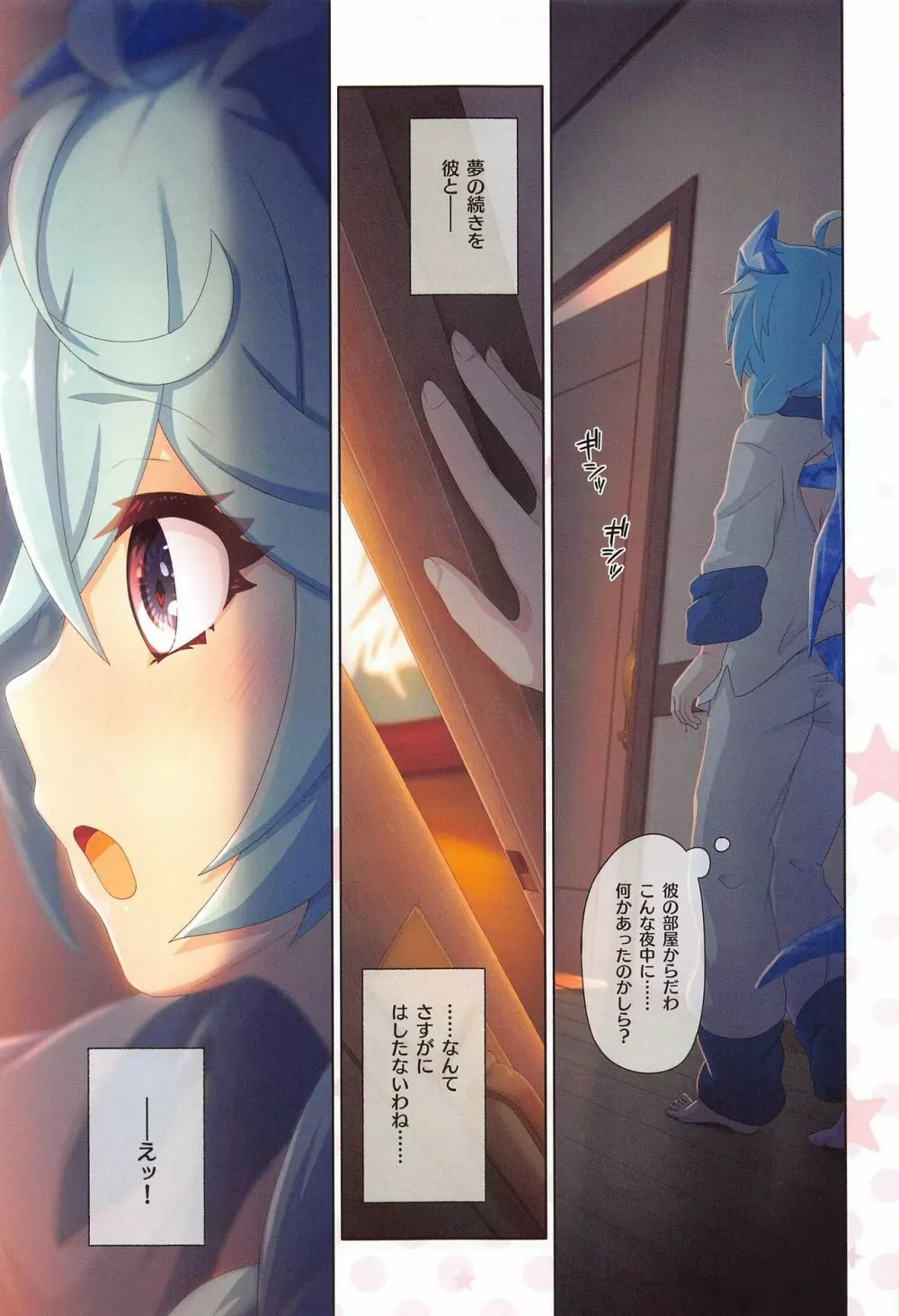カラフルコネクト 8th:Dive - page14