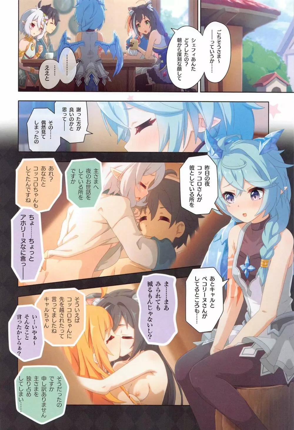 カラフルコネクト 8th:Dive - page15