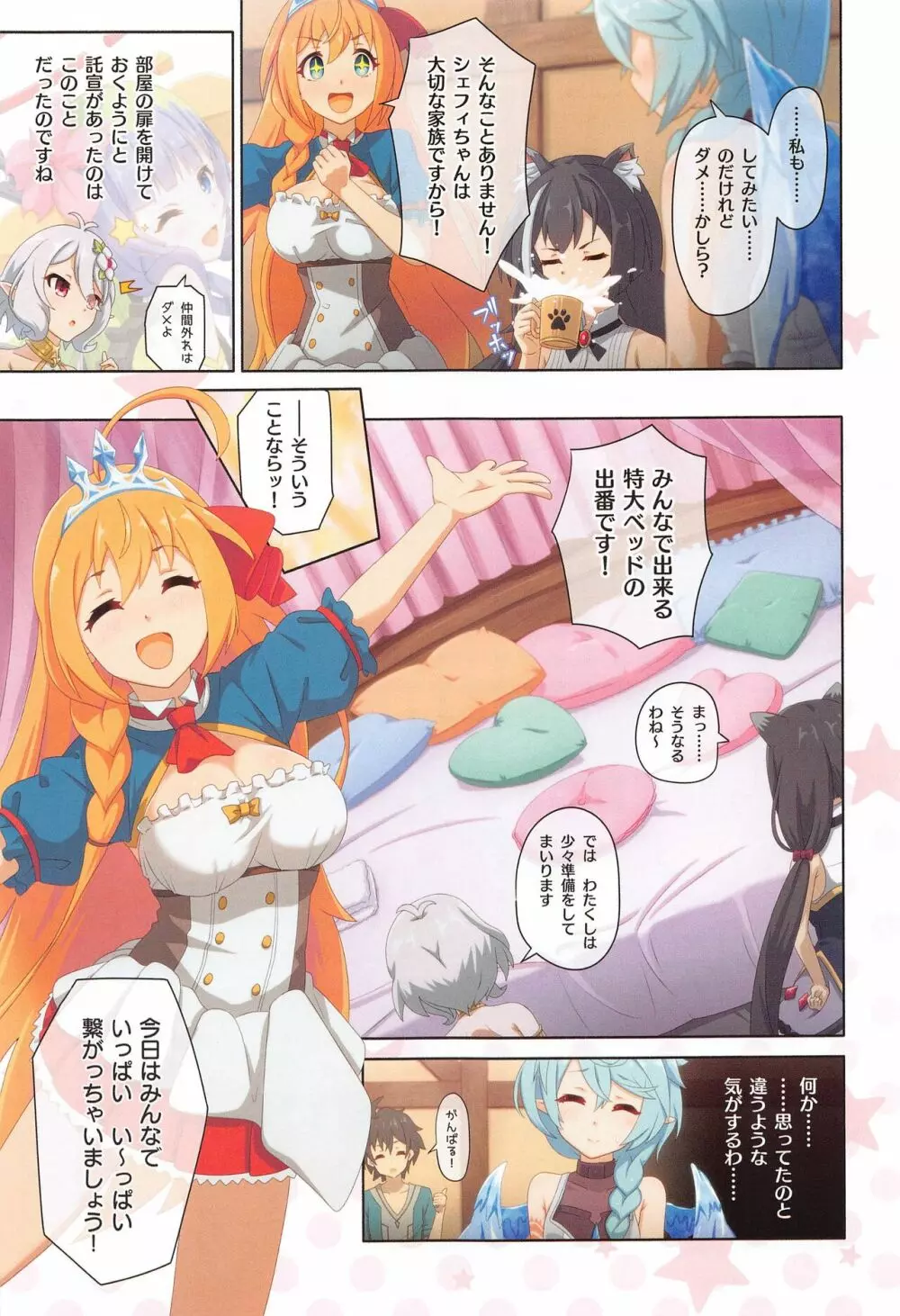 カラフルコネクト 8th:Dive - page16
