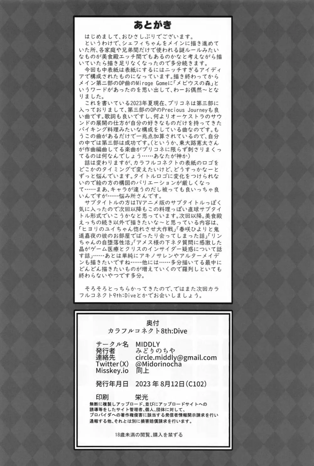 カラフルコネクト 8th:Dive - page29