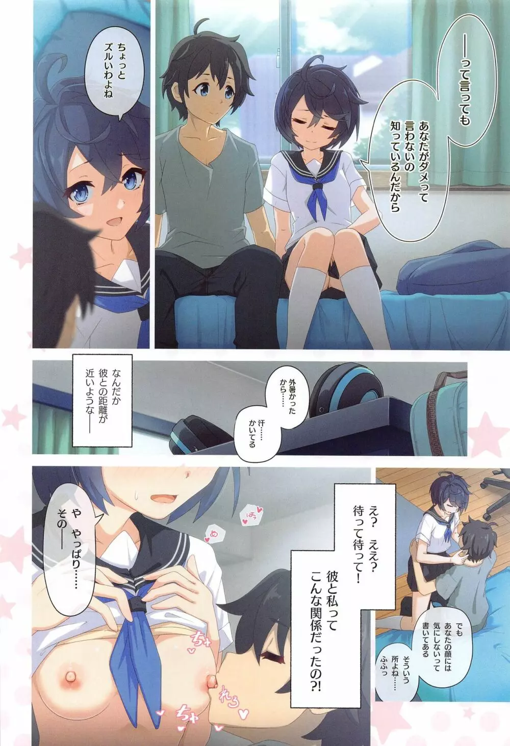 カラフルコネクト 8th:Dive - page5