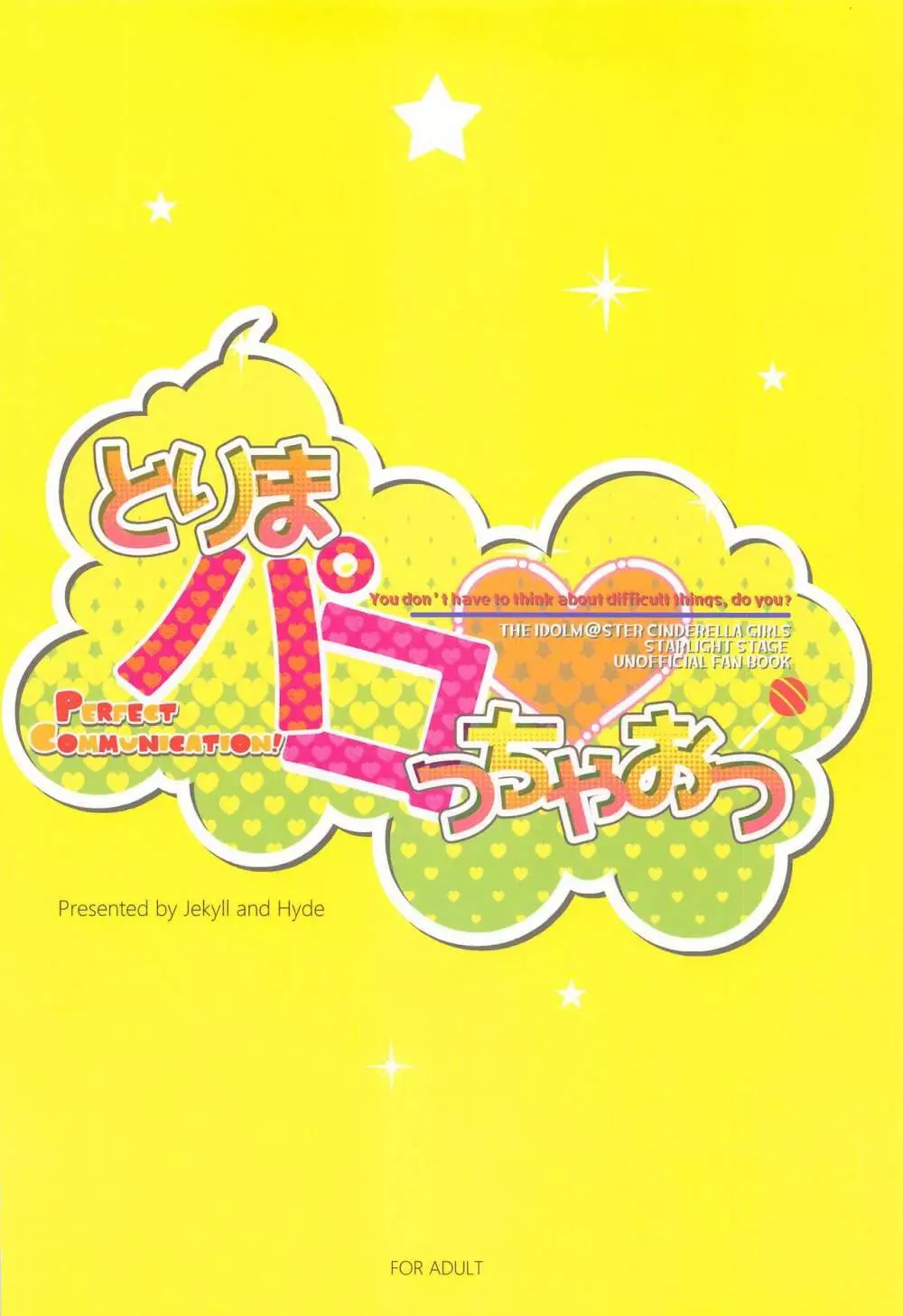 とりまパコっちゃおっ - page30