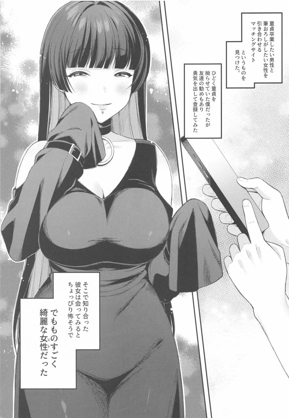 童貞食いPAさん - page2