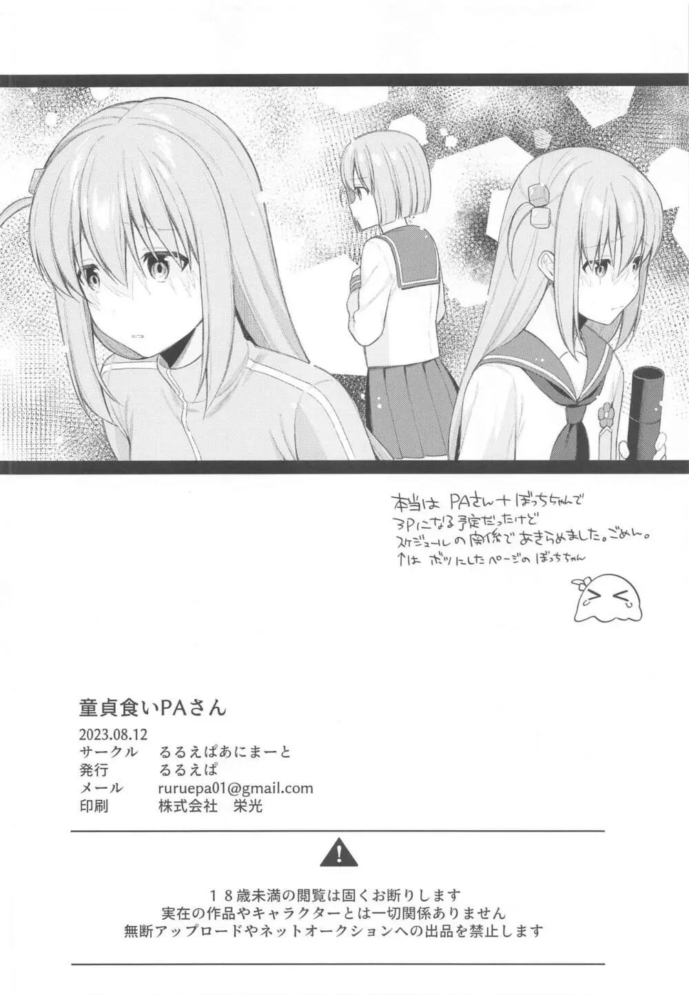 童貞食いPAさん - page21