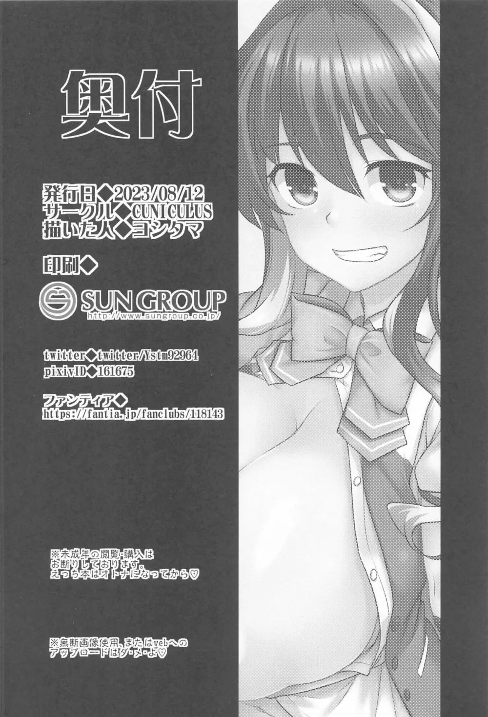 みるきーDD～長波サマとぼく～ - page23