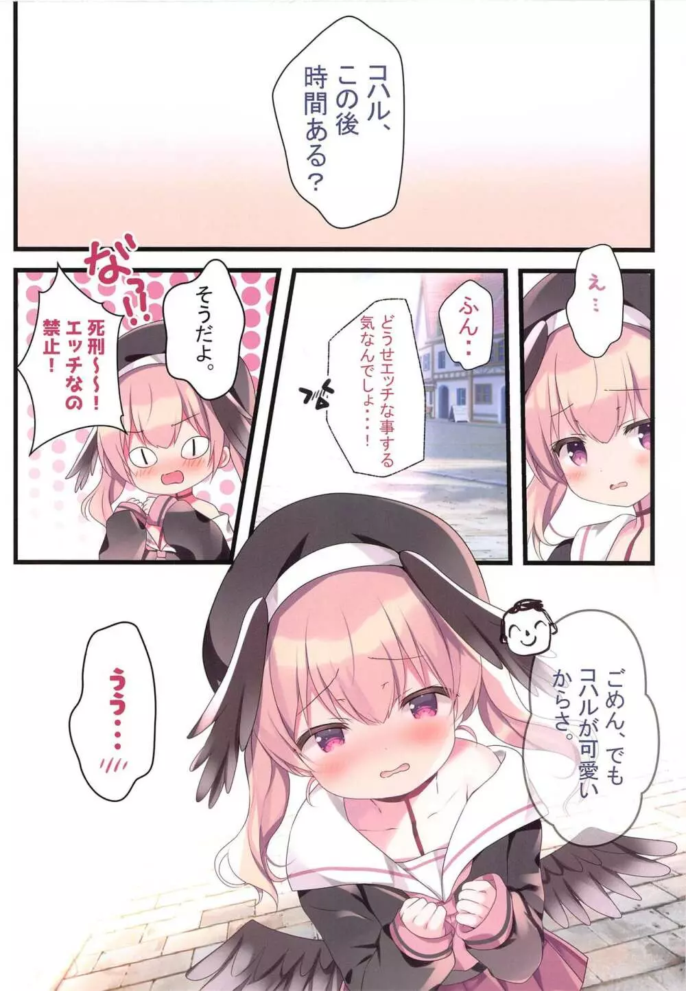 イきたいコハルに性指導♥ - page2