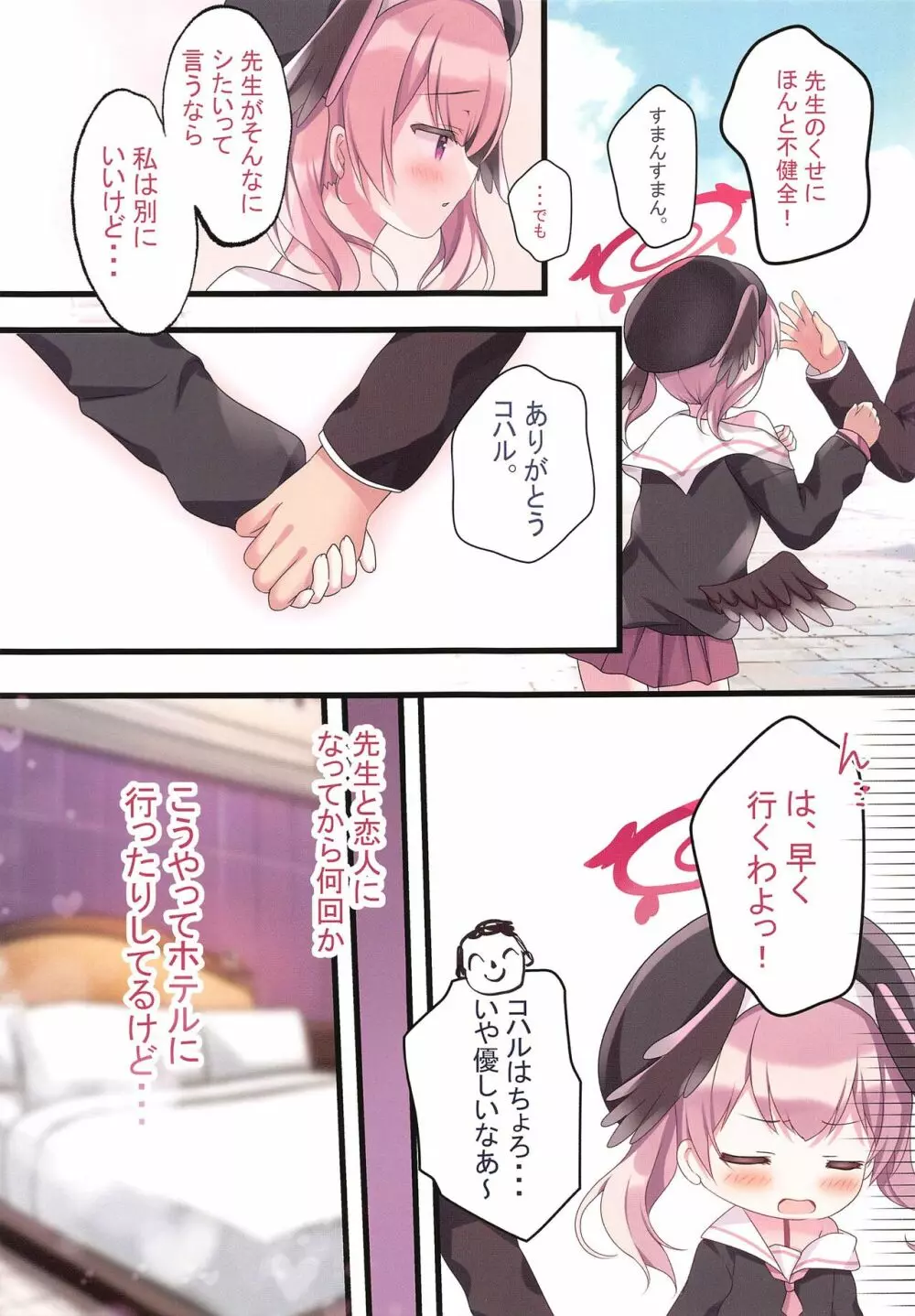 イきたいコハルに性指導♥ - page3