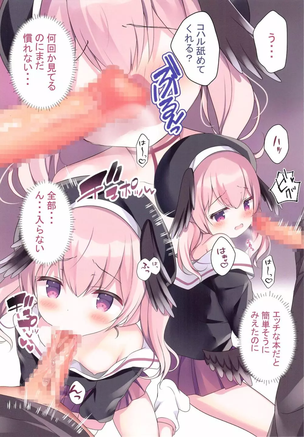 イきたいコハルに性指導♥ - page4