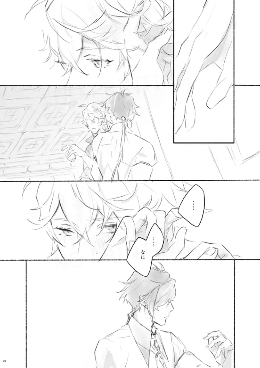 三杯上戸 - page21