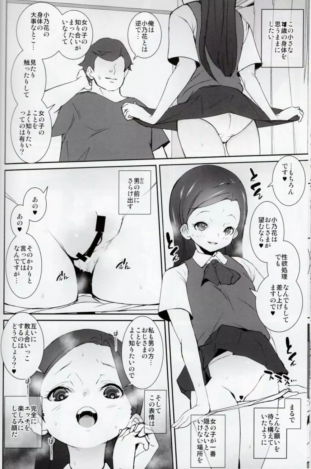 課外奉仕活動部日誌 - page19