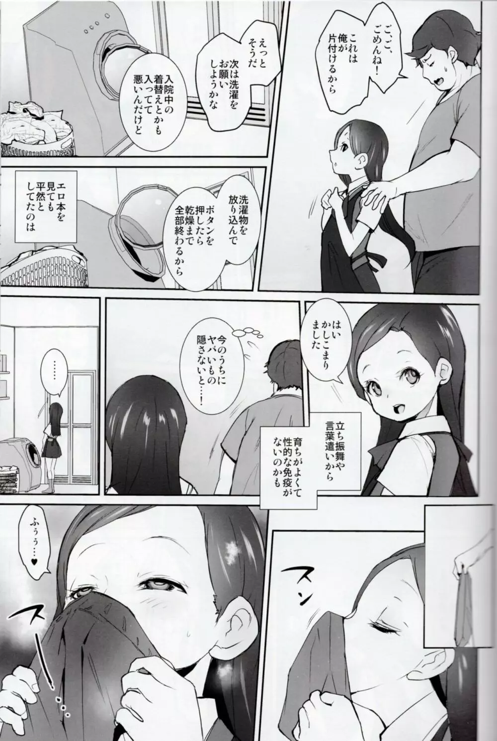 課外奉仕活動部日誌 - page6
